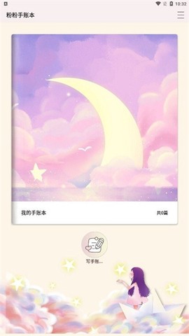 粉粉手账本截图3