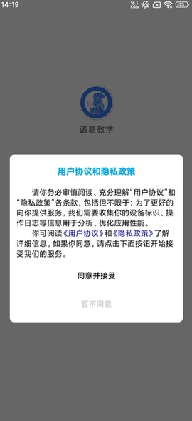 诸葛教学截图2