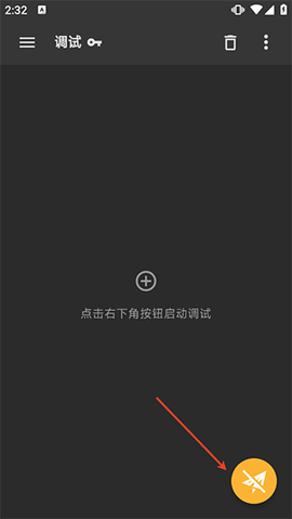 小黄鸟抓包软件截图2