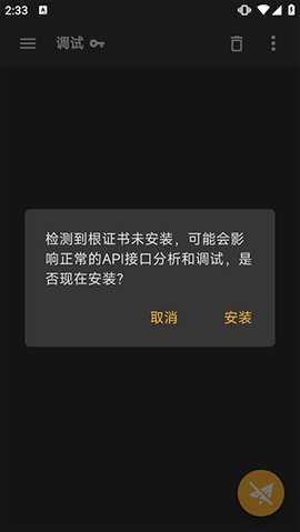 小黄鸟抓包软件截图3