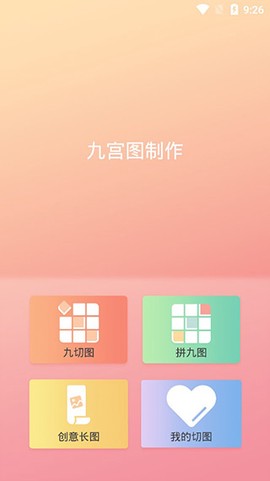 九宫图制作截图1