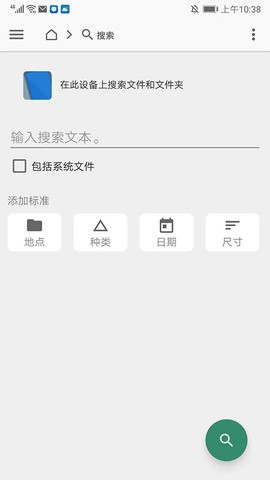 文件管理器+截图3