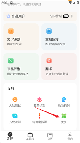 洋果扫描王截图2