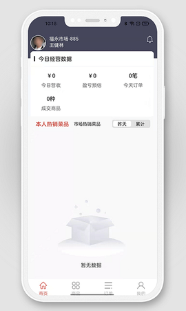 掌上农贸商户端[图1]