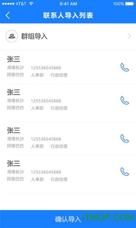 通讯录导入助手截图2
