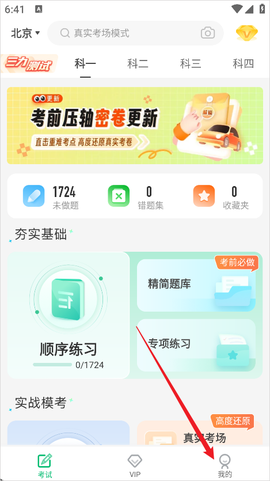 驾考部落极速版[图1]