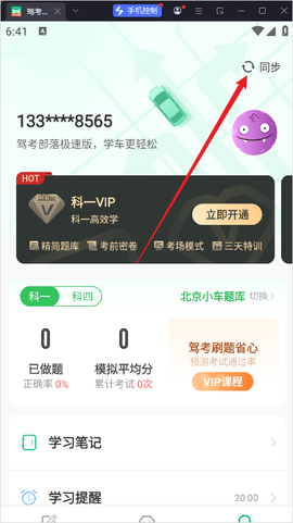 驾考部落极速版[图2]