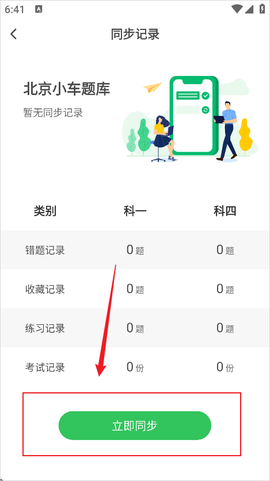 驾考部落极速版[图3]