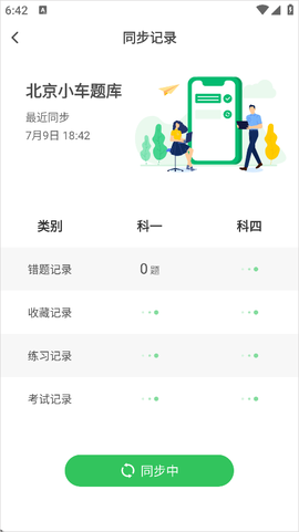 驾考部落极速版[图4]
