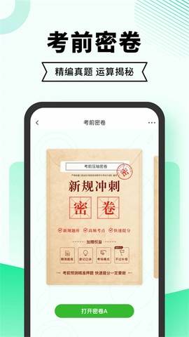 驾考部落极速版截图2