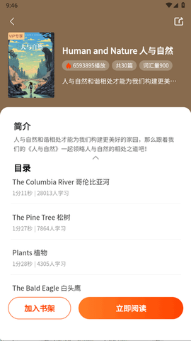 每日英语听读截图1
