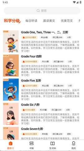 每日英语听读截图2