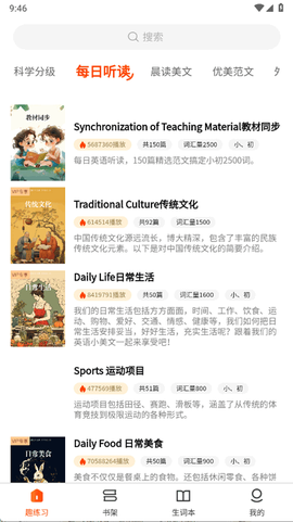 每日英语听读截图3