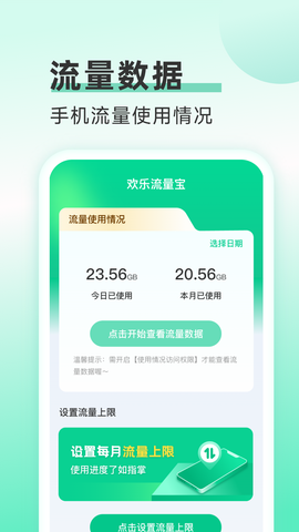 欢乐流量宝截图3