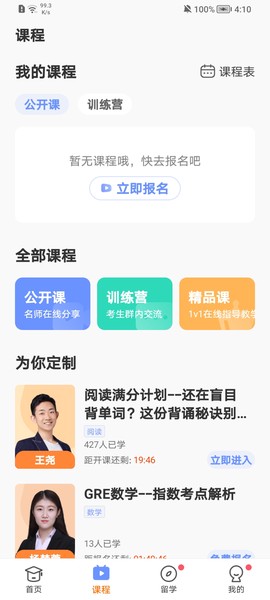 小站托福截图1