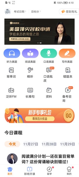 小站托福截图2