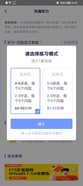 小站托福截图3