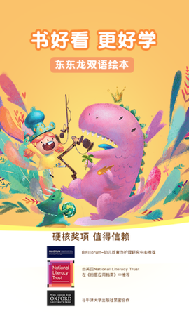 东东龙绘本故事截图3