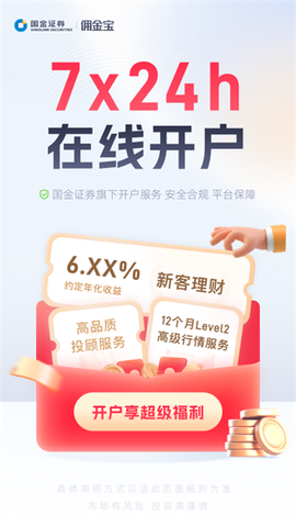 佣金宝开户截图1