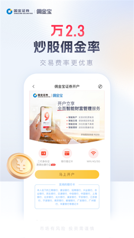 佣金宝开户截图2
