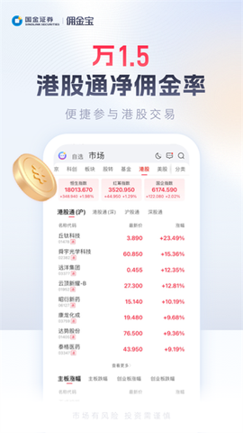 佣金宝开户截图3