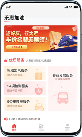 乐惠加油截图3