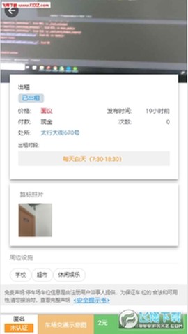 停车宜[图1]