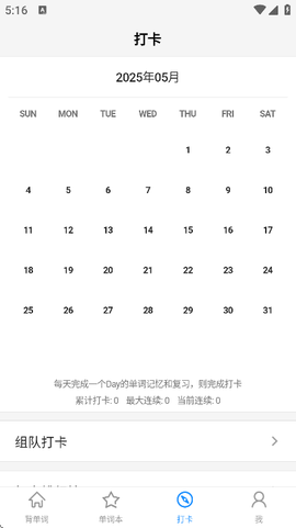 Daily背单词截图2