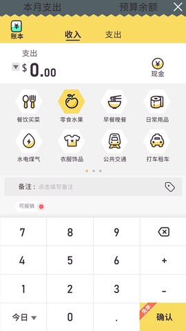 蜂窝记账截图1