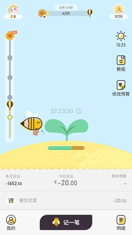 蜂窝记账截图2