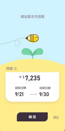 蜂窝记账截图3