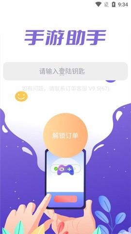手游助手[图3]