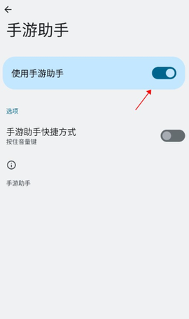 手游助手[图6]