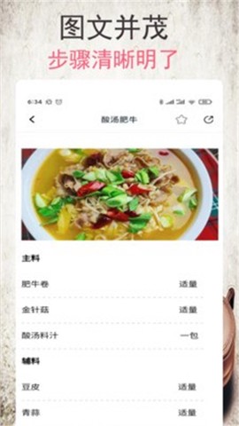 小源菜谱截图2