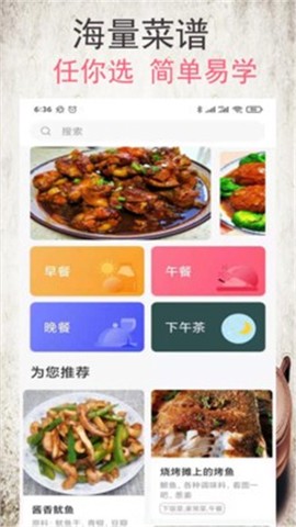 小源菜谱截图3