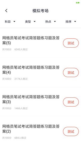 网格员考试截图1