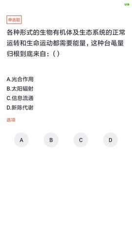 网格员考试截图3
