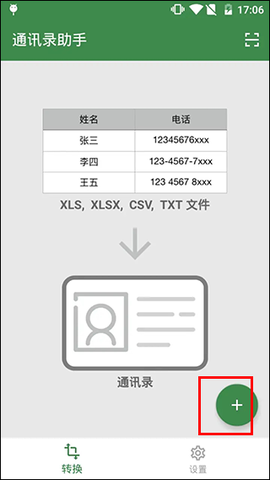 通讯录助手[图1]