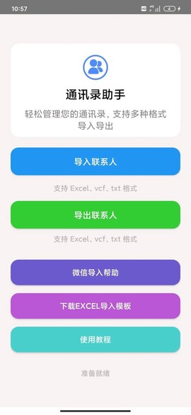 通讯录助手截图1