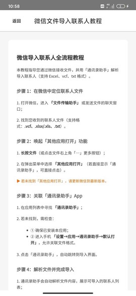 通讯录助手截图3