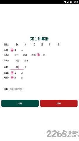 死亡计算器[图1]