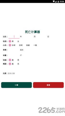 死亡计算器[图2]