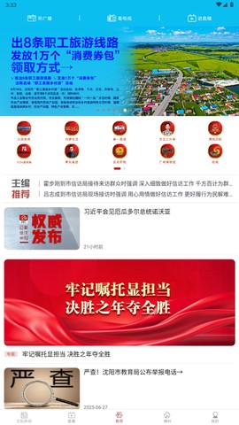 云盛京截图3