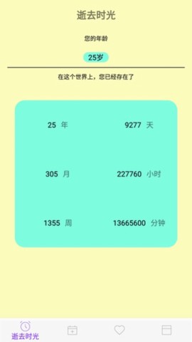 死亡计算器截图2