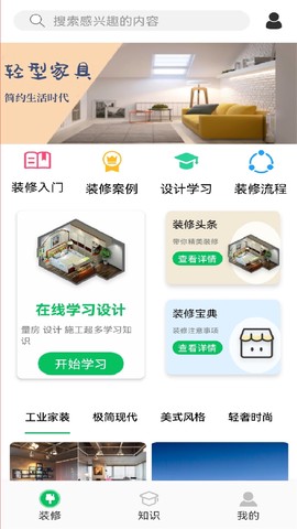 家居设计王截图1