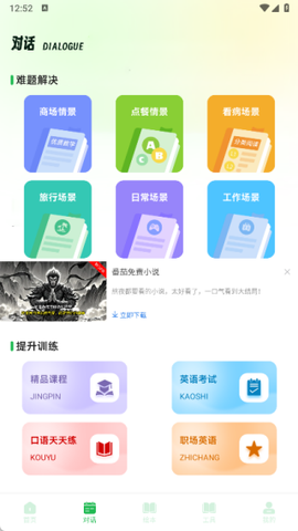 百捷英语趣学[图2]