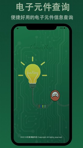 电子家截图1