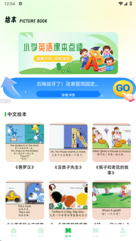 百捷英语趣学[图3]