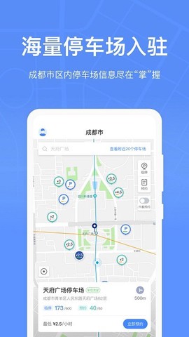 成都停车截图3