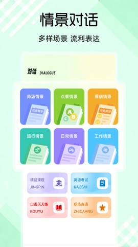 百捷英语趣学截图2